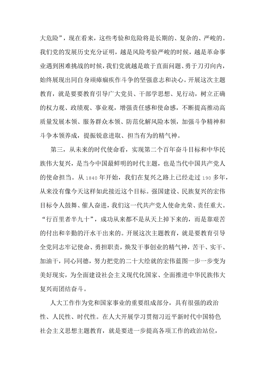 关于2023年党内主题教育动员部署会议上的讲话五篇范文.docx_第3页