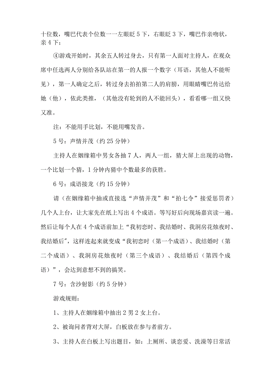 售楼部青年交友联谊会活动方案.docx_第3页