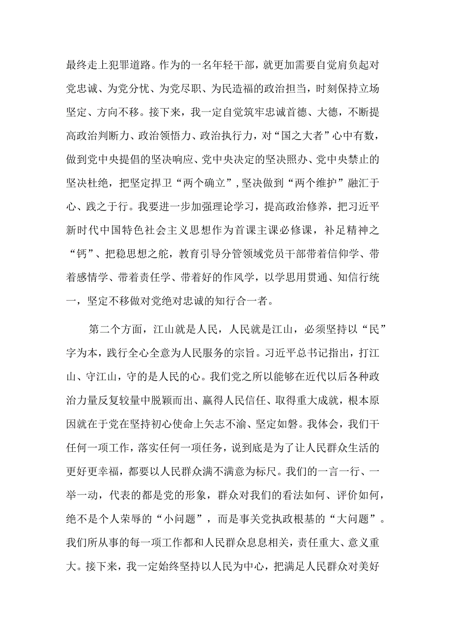 在纪检监察干部队伍教育整顿交流研讨会上的发言稿心得体会合集.docx_第2页