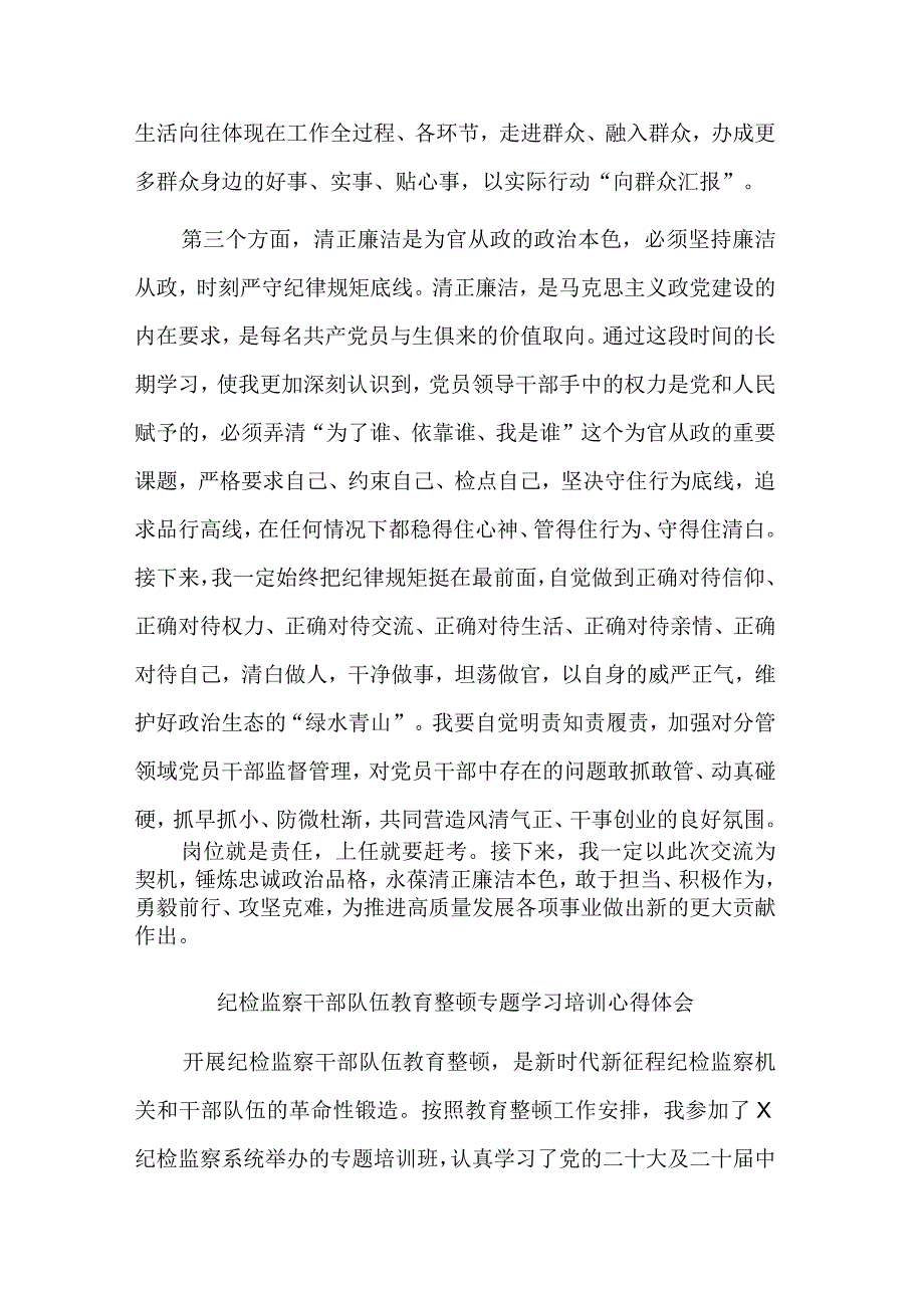 在纪检监察干部队伍教育整顿交流研讨会上的发言稿心得体会合集.docx_第3页