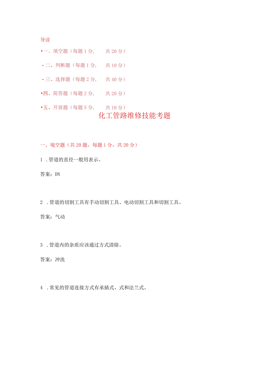 化工管路维修技能考题附答案.docx_第1页