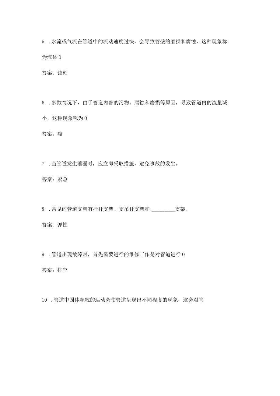 化工管路维修技能考题附答案.docx_第2页