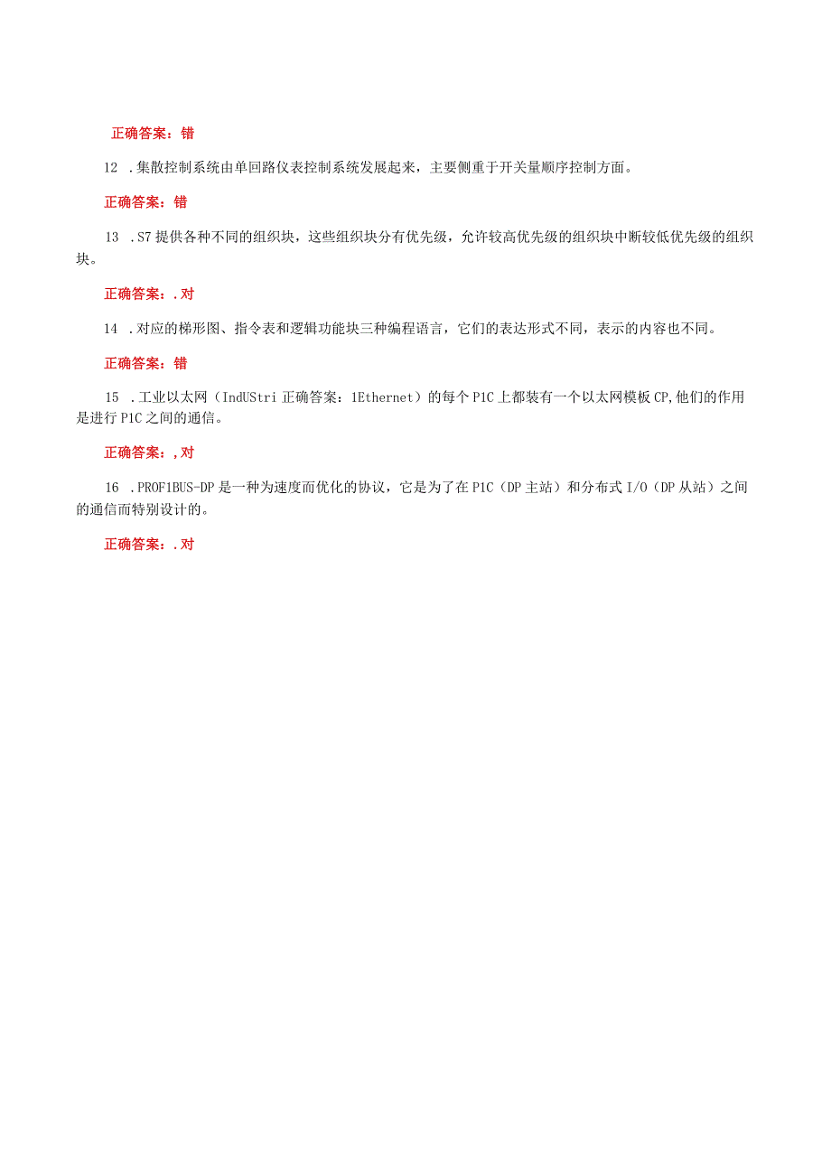 国家开放大学一网一平台电大《可编程控制器应用》形考任务4网考题库及答案.docx_第2页