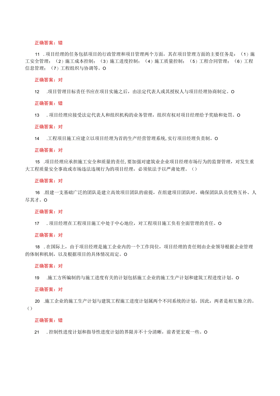 国家开放大学一网一平台电大《建筑工程项目管理》形考任务形考作业1网考题库及答案.docx_第2页