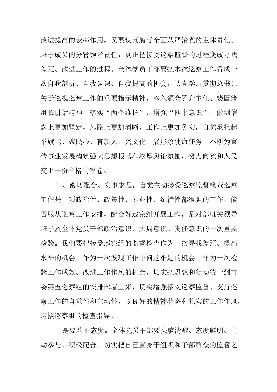 巡视巡察动员会表态发言范文通用篇.docx_第2页