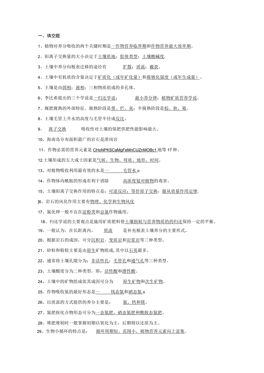 土肥试卷复习题.docx_第1页