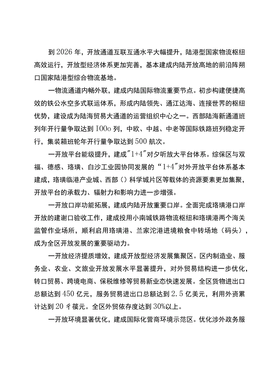 关于建设内陆开放前沿和陆港型综合物流基地的实施方案.docx_第2页