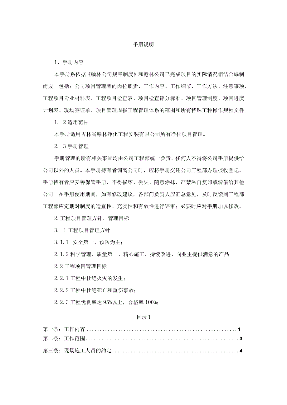 净化公司工程项目内部管理手册.docx_第1页