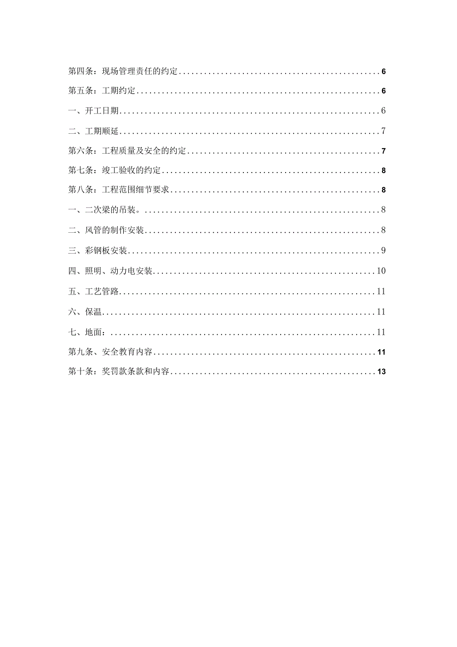 净化公司工程项目内部管理手册.docx_第2页