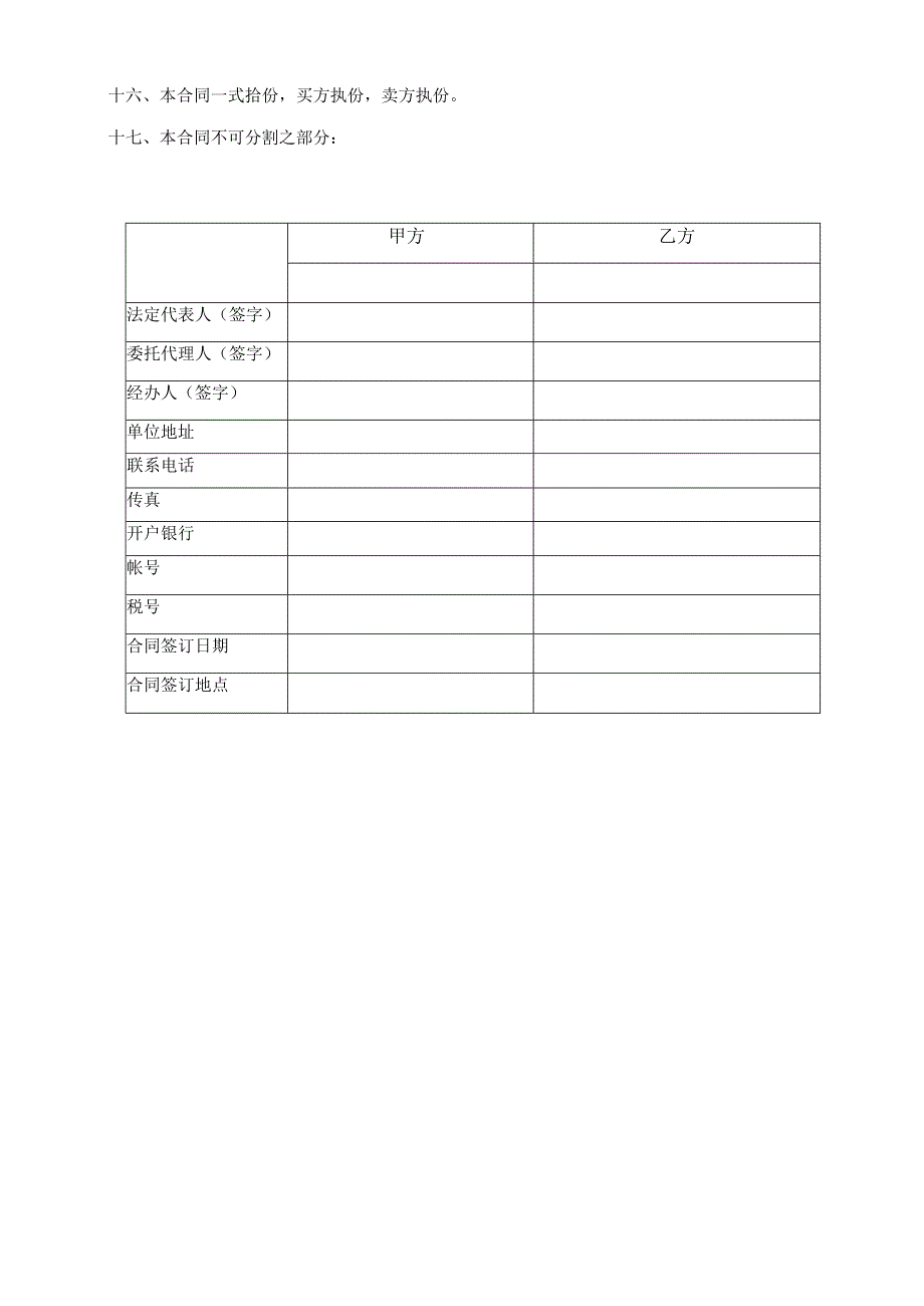 国有办公楼建设项目水晶灯大型吊灯采购及安装合同.docx_第3页