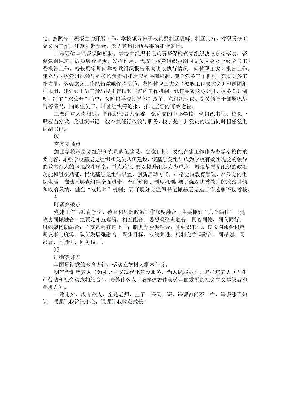 参加国培计划中小学幼儿园党组织书记培训项目心得体会.docx_第2页