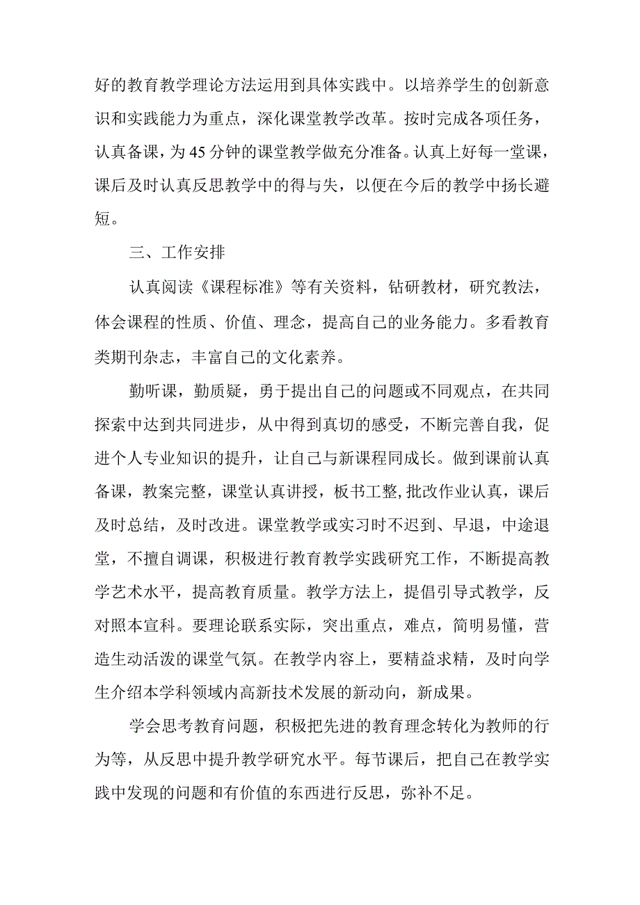 关于教师个人发展计划自我现状分析六篇与2023年机关党建工作总结参考8篇.docx_第2页