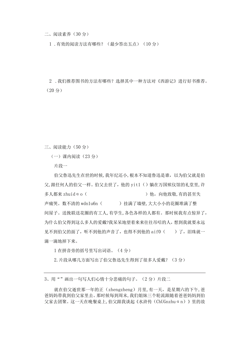 小学阅读素养测试题.docx_第2页