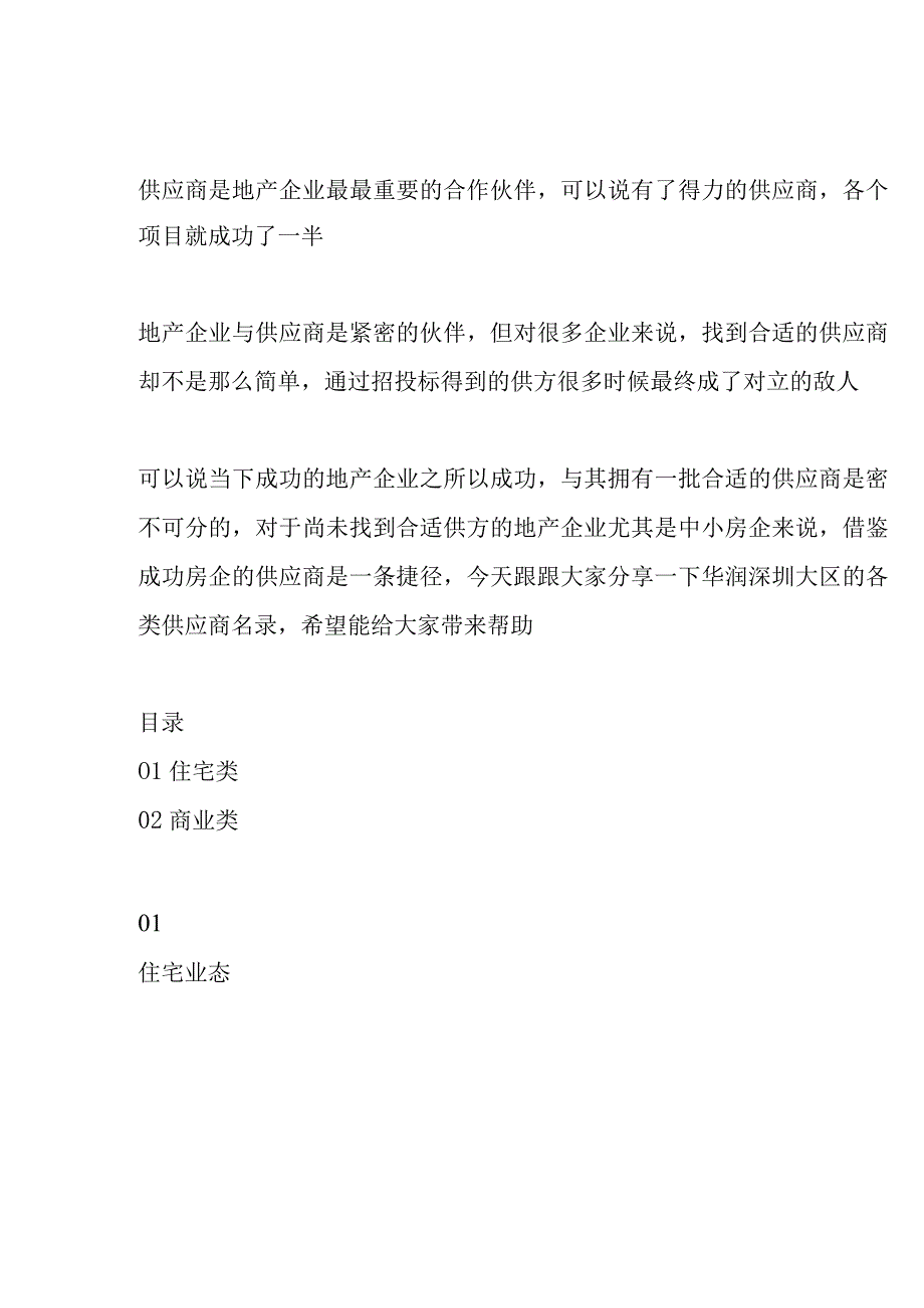 华润置地2023年度材料设备推荐品牌库.docx_第1页