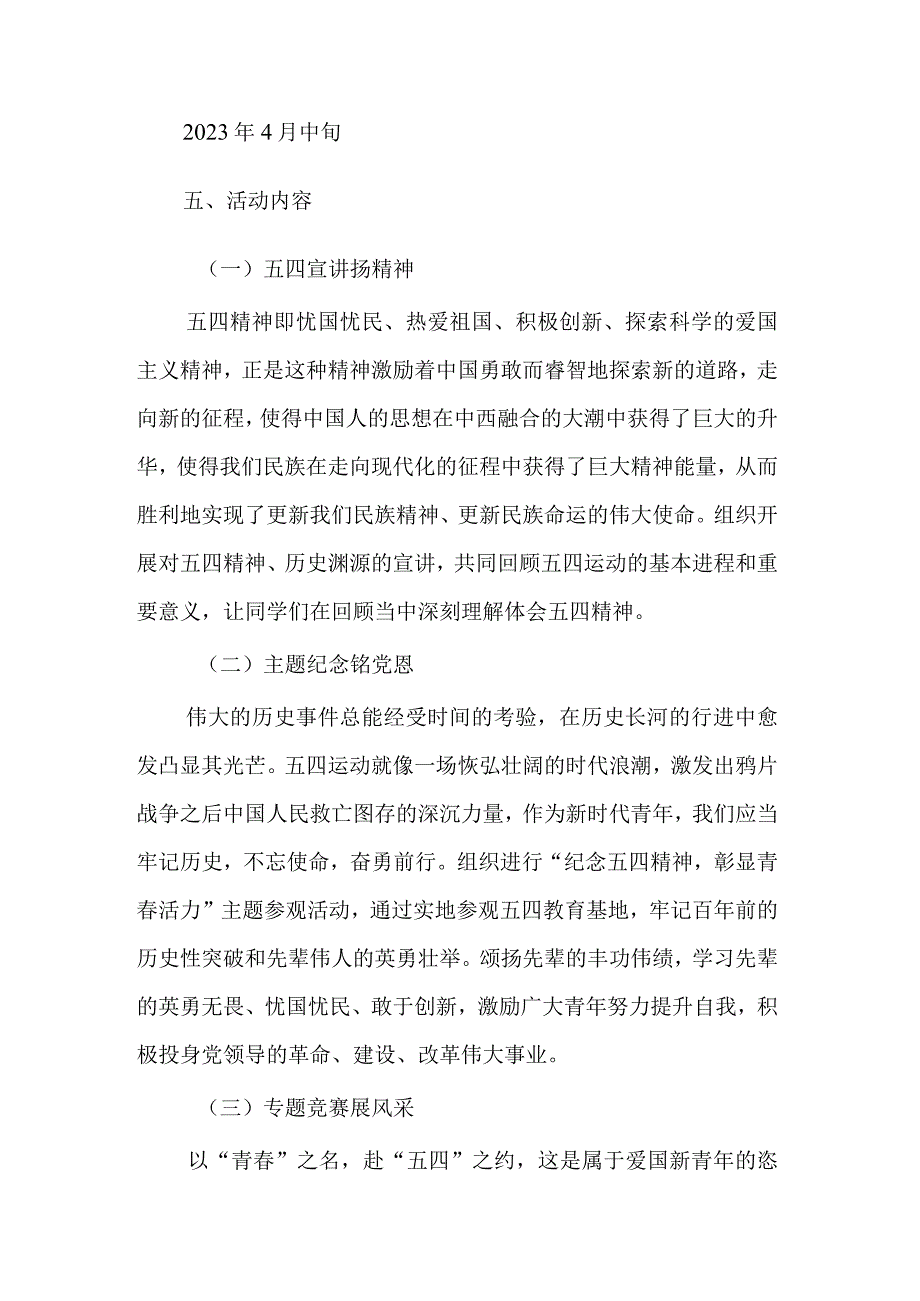 关于传承五四精神激扬青春风采主题教育系列活动方案2篇.docx_第2页