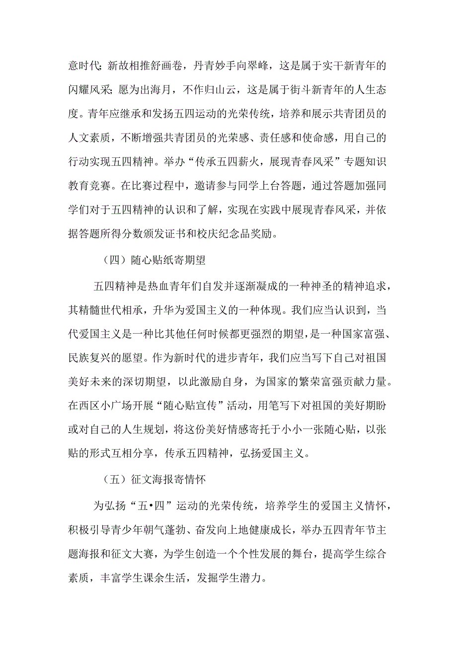 关于传承五四精神激扬青春风采主题教育系列活动方案2篇.docx_第3页