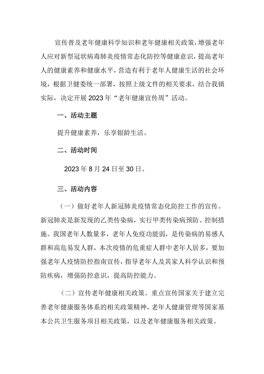 卫生院开展老年健康宣传周活动方案详细版.docx_第2页