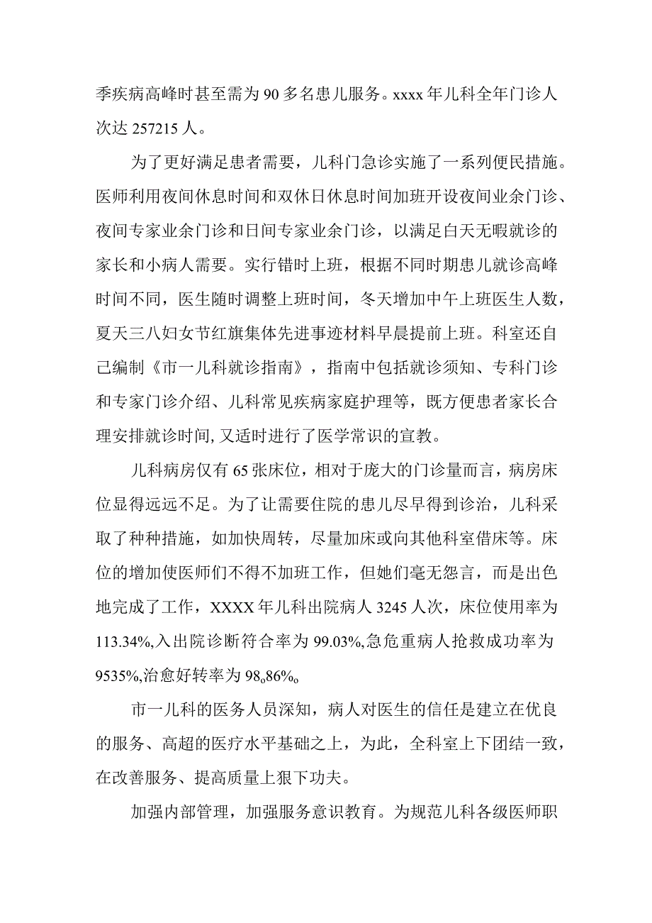 医院妇产科最美医生个人先进事迹材料 篇3.docx_第2页