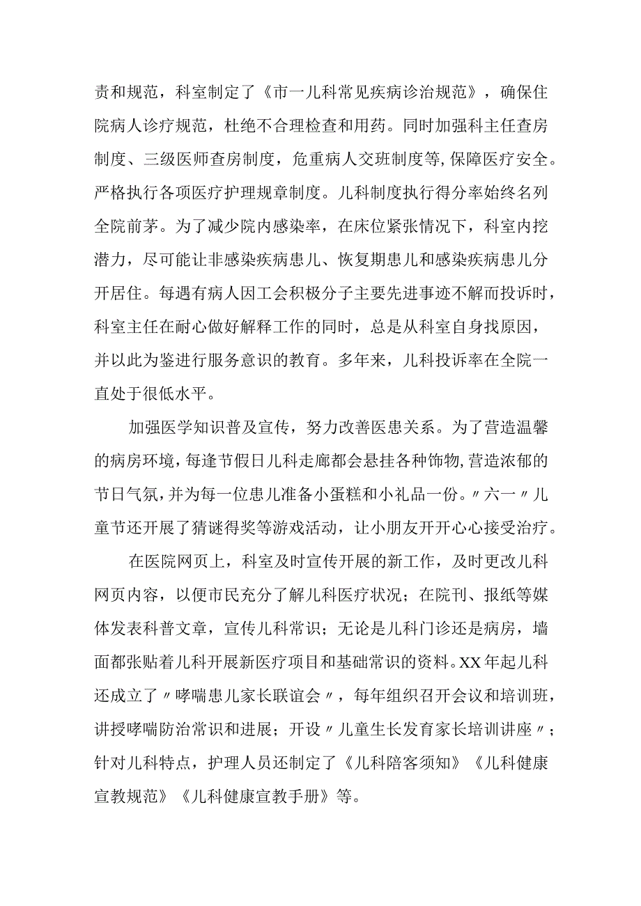 医院妇产科最美医生个人先进事迹材料 篇3.docx_第3页