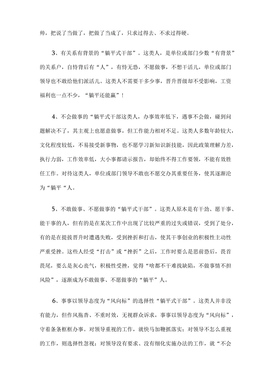 关于躺平式干部调研报告.docx_第2页