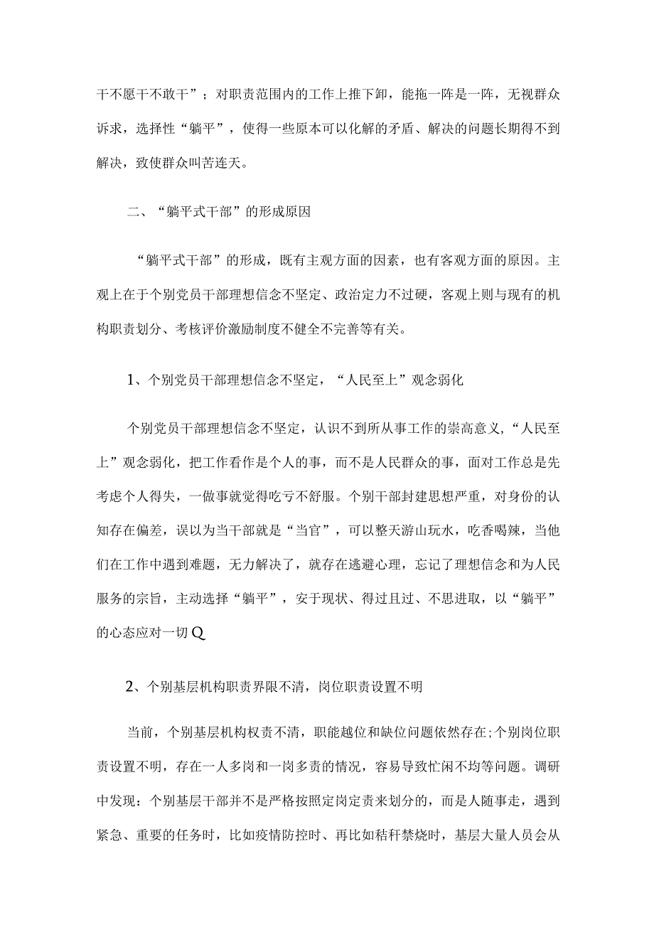 关于躺平式干部调研报告.docx_第3页