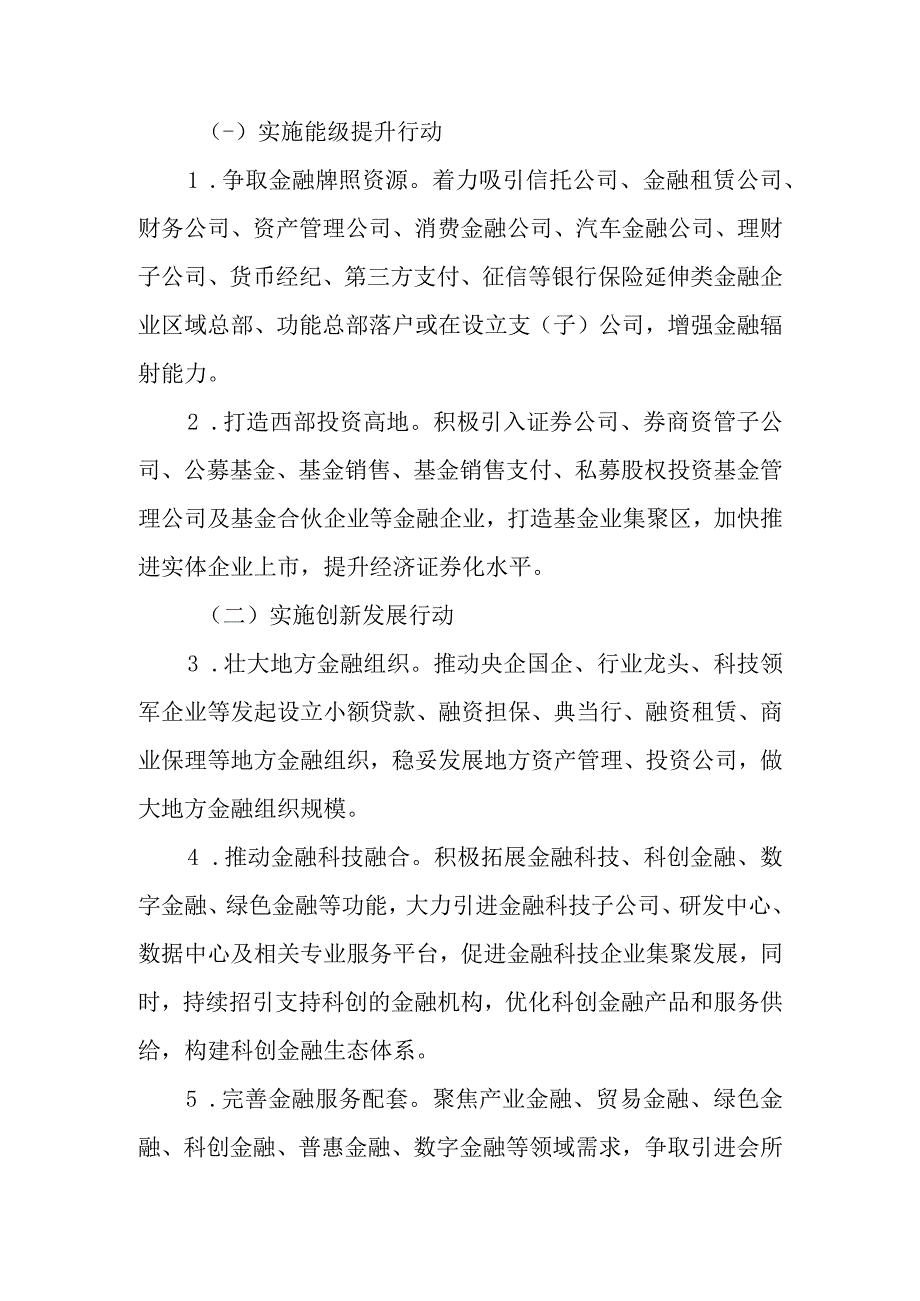 关于实施创新金融产业集群招商专项行动方案.docx_第2页