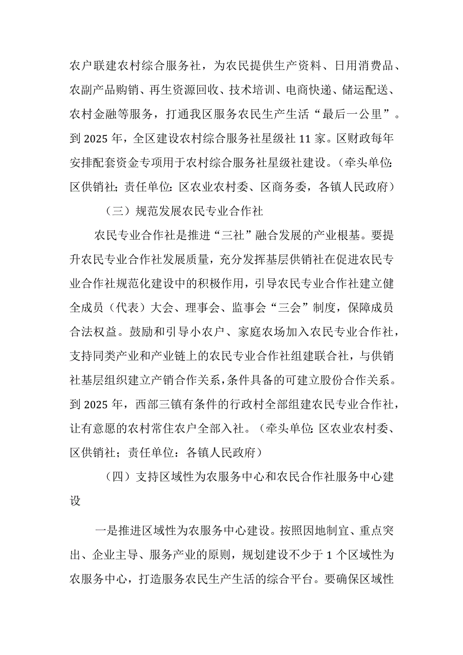 关于进一步深入推进三社融合发展政策.docx_第2页