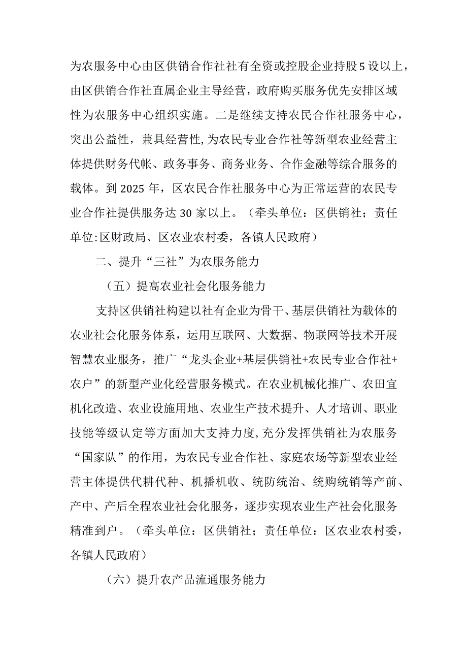 关于进一步深入推进三社融合发展政策.docx_第3页