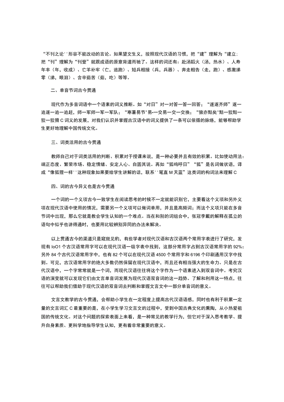 古今贯通,学好文言文.docx_第2页