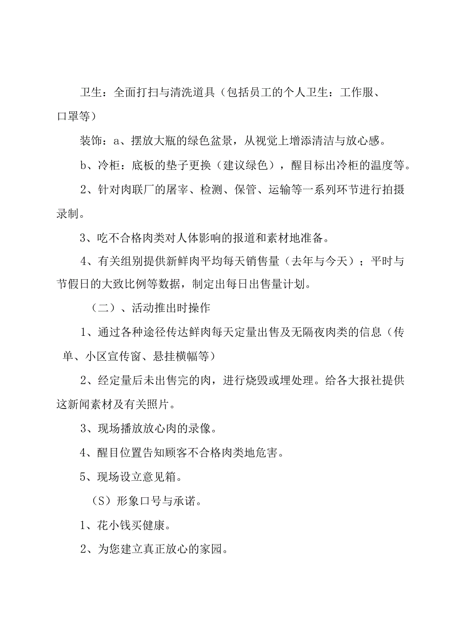 实用的营销策划方案7篇.docx_第2页