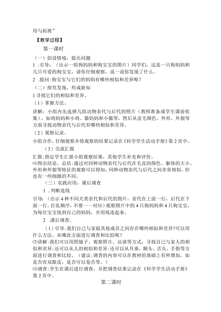 冀人版科学六年级上册12《相似与差异》教学设计.docx_第2页