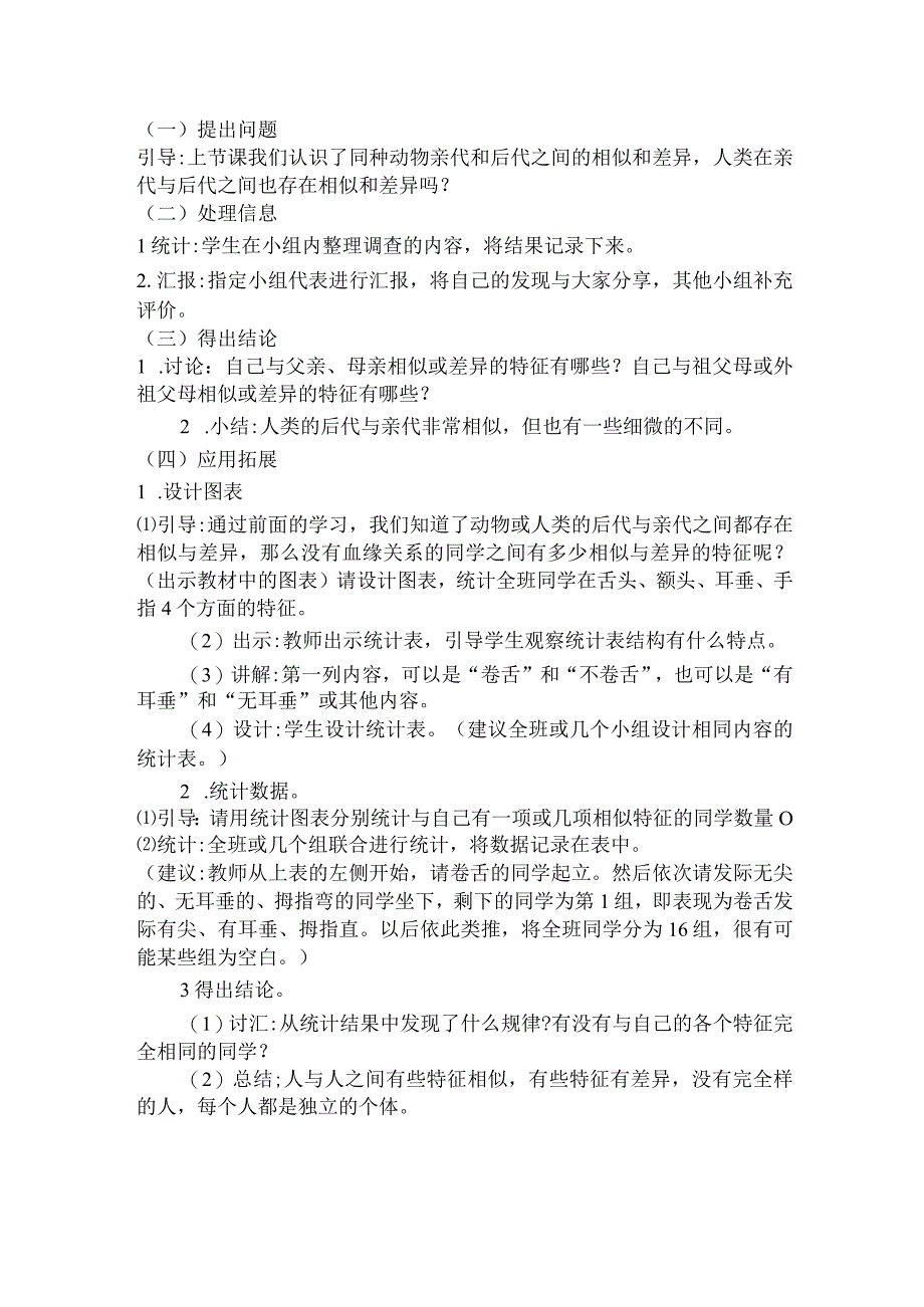 冀人版科学六年级上册12《相似与差异》教学设计.docx_第3页