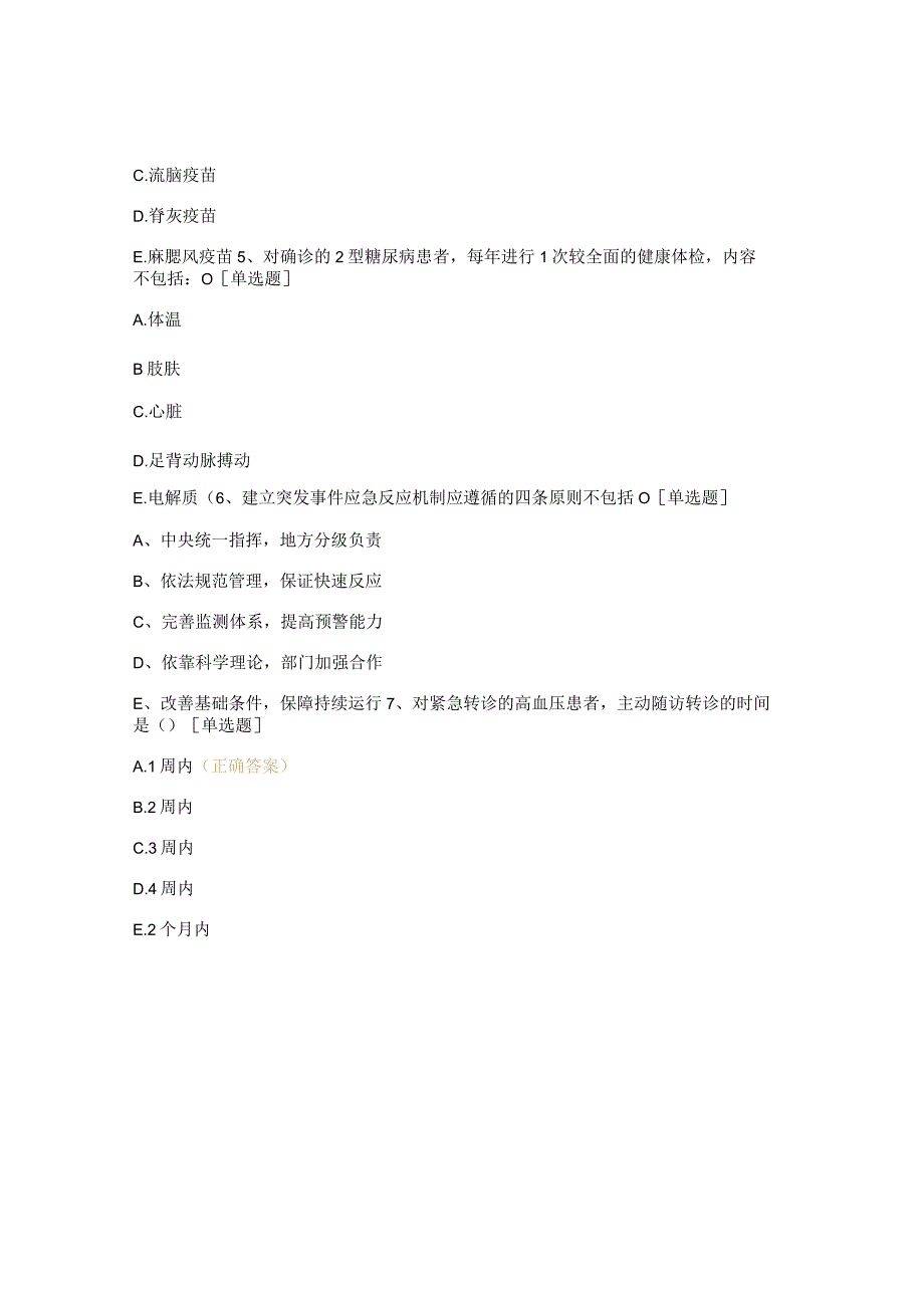 国家基本共公卫生服务项目知识应知应会试题.docx_第2页