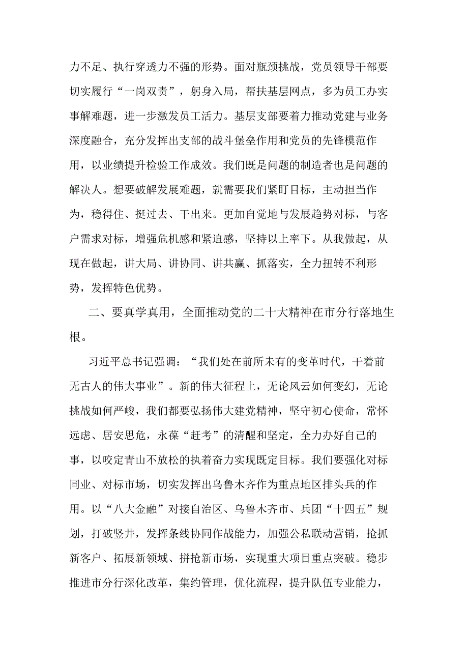 学习二十大会议精神的心得体会2篇范文.docx_第2页