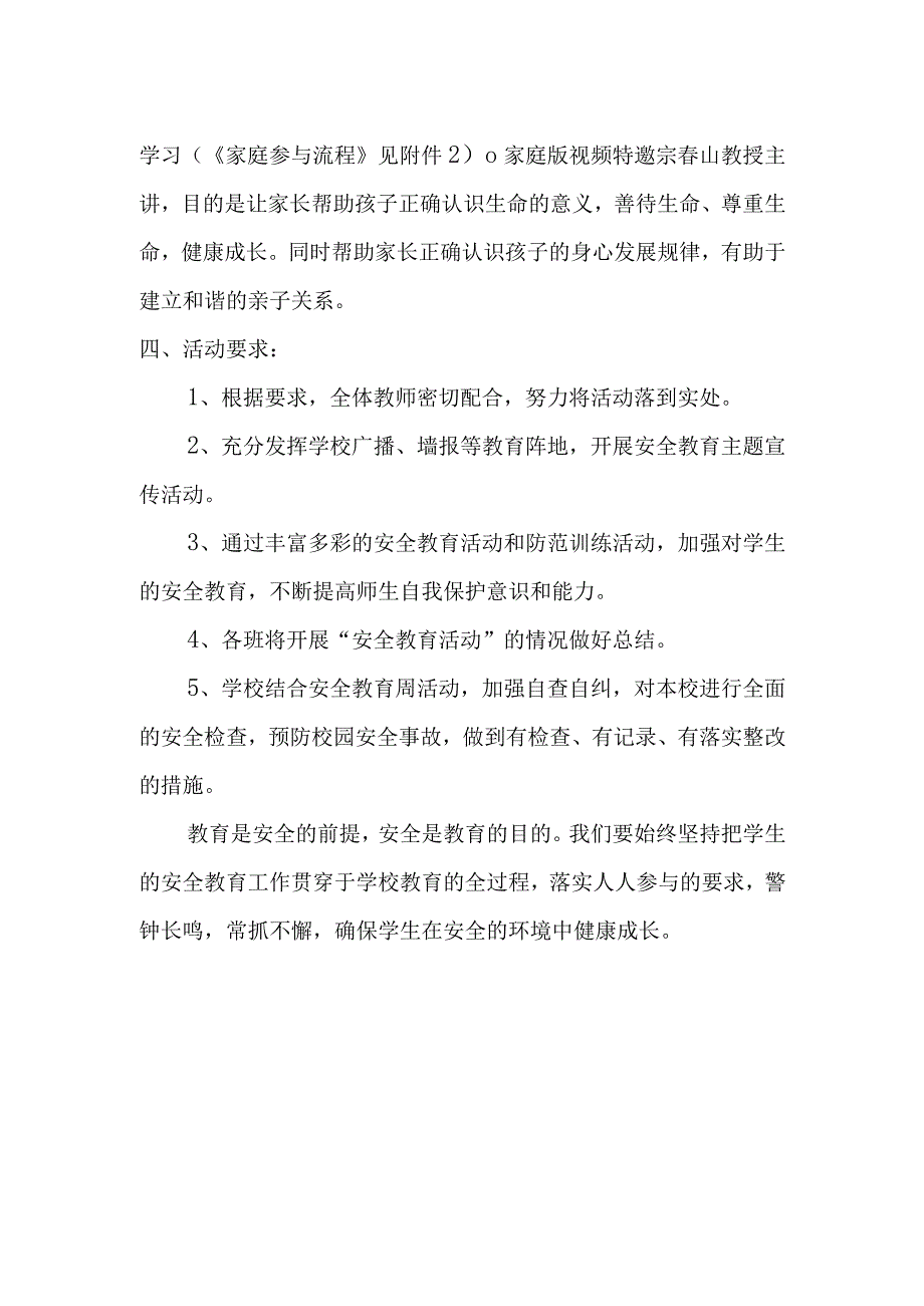 安全教育日活动方案.docx_第2页