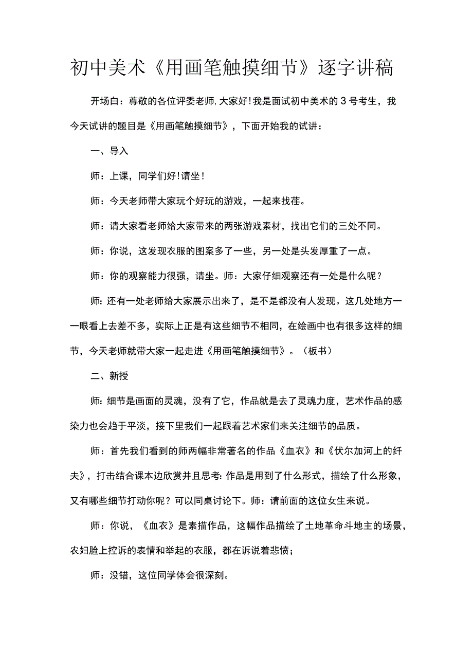 初中美术《用画笔触摸细节》逐字讲稿.docx_第1页