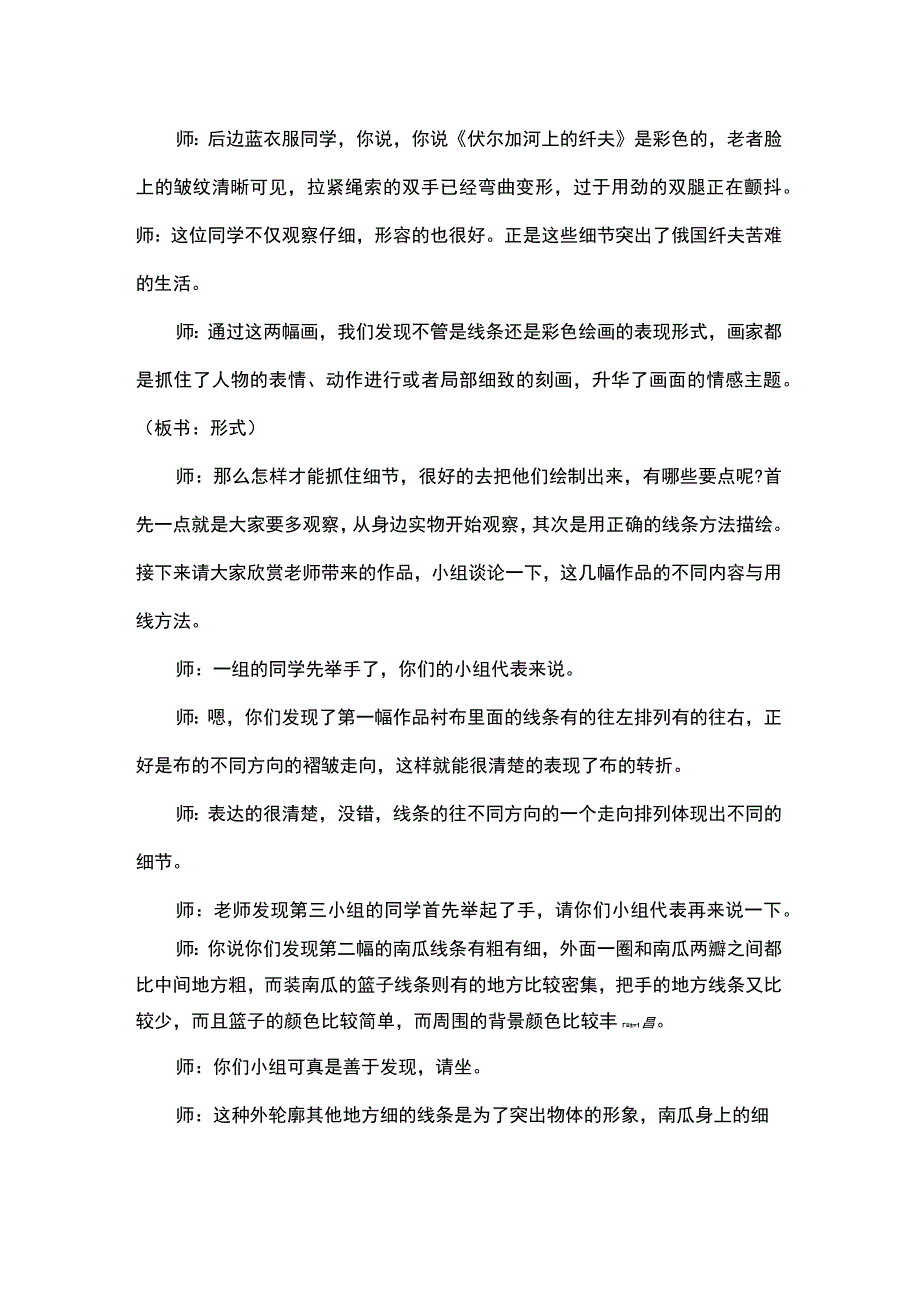 初中美术《用画笔触摸细节》逐字讲稿.docx_第2页