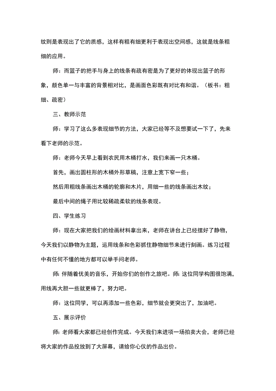 初中美术《用画笔触摸细节》逐字讲稿.docx_第3页