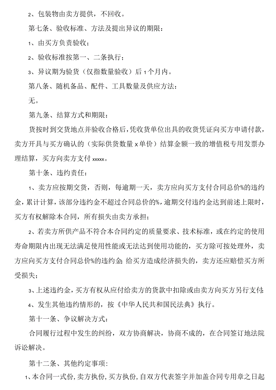 国贸公司买卖合同.docx_第2页