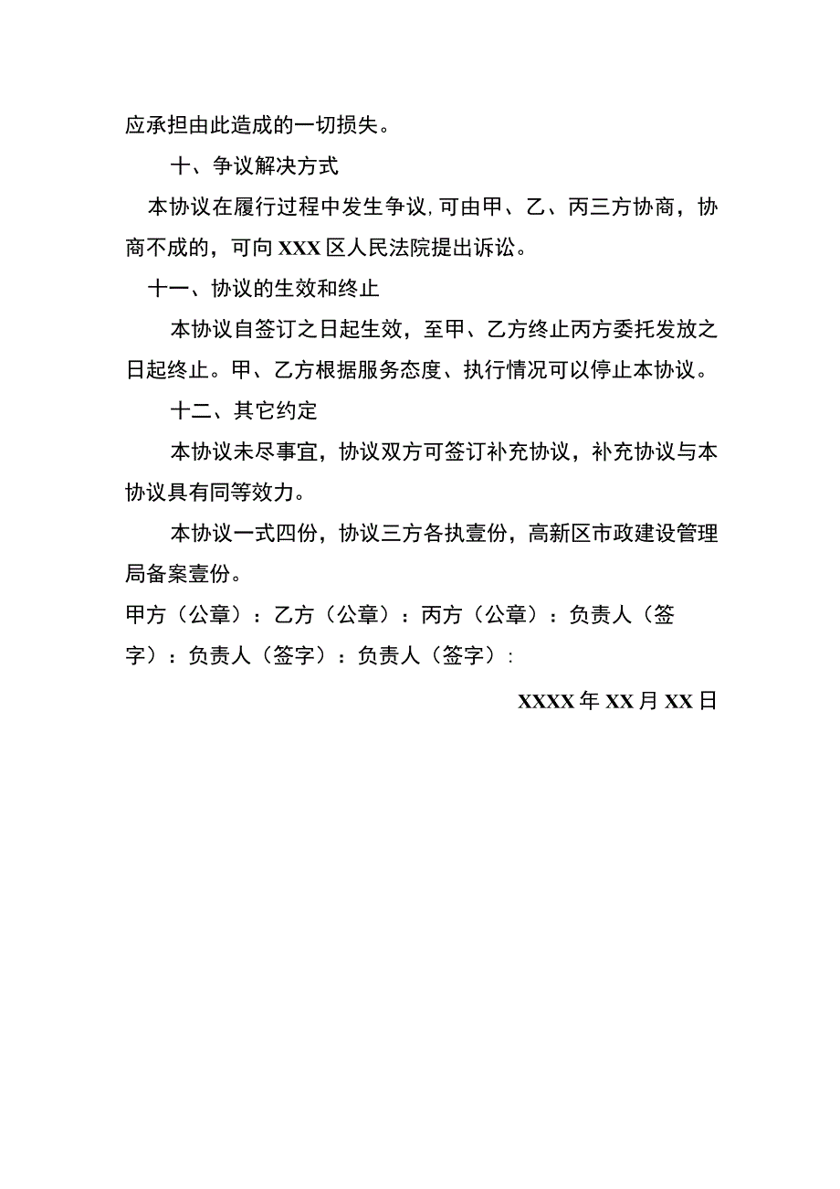 农民工工资银行委托发放三方协议委托书.docx_第3页