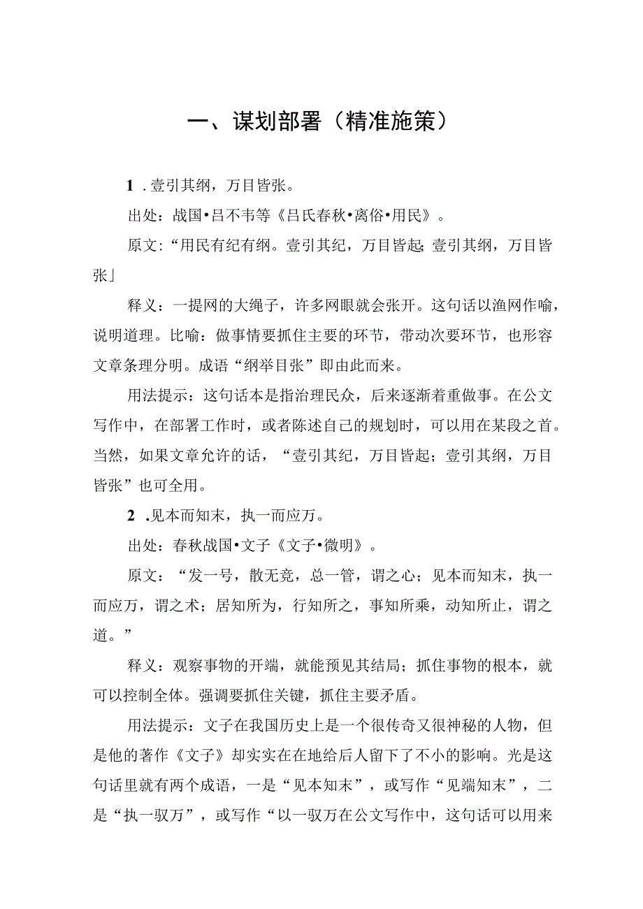 公文写作诗词宝典——工作篇.docx_第2页