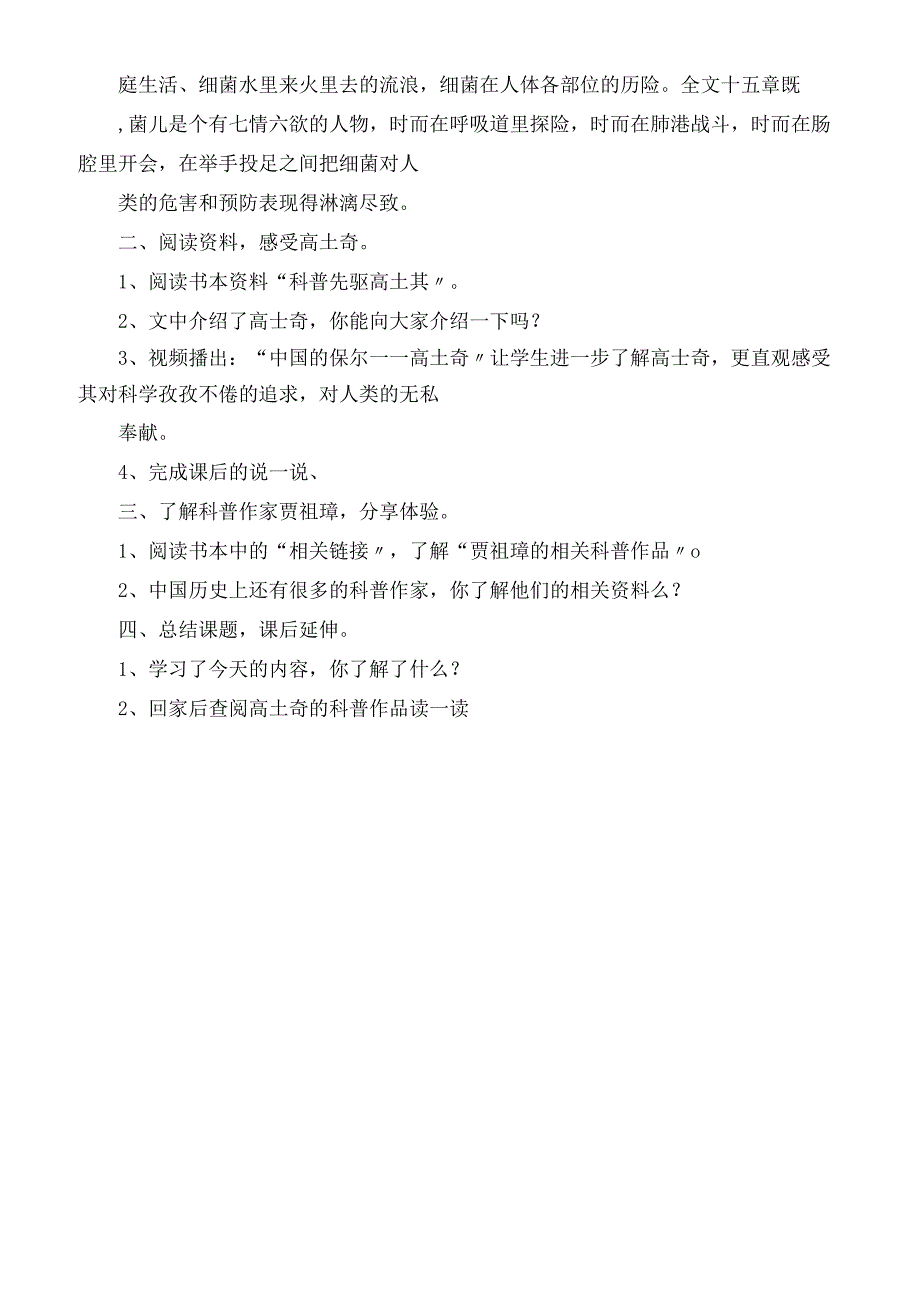 六年级上册地方教案《科普先驱高士其》教学设计.docx_第2页