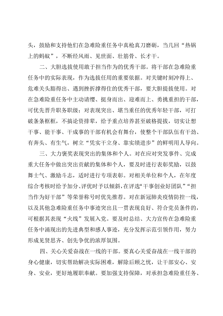 关于进一步激励干部在急难险重任务中担当作为有关具体措施的通知.docx_第2页