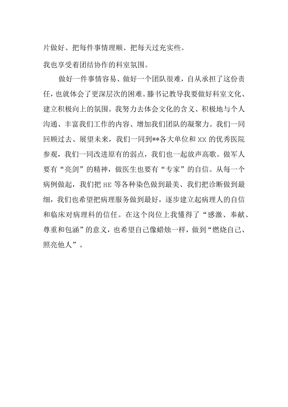 医院病理科最美医生个人先进事迹材料 篇11.docx_第2页