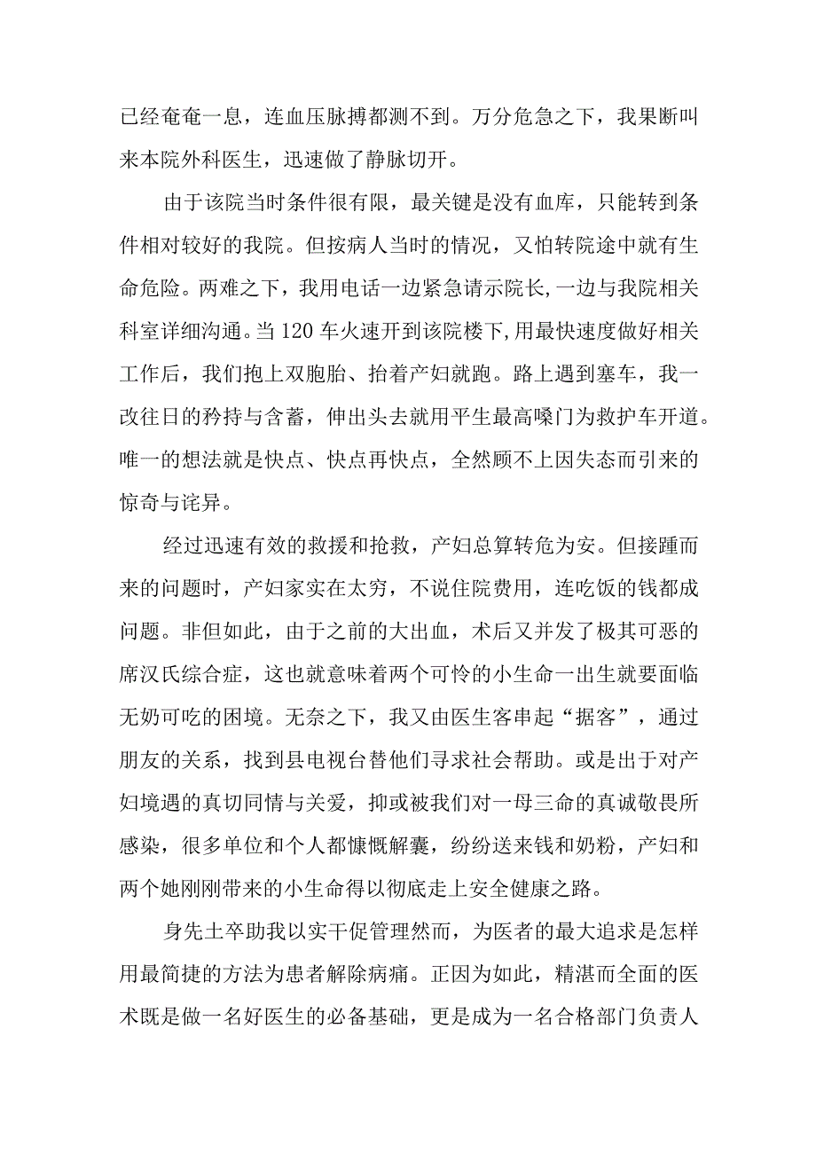 妇产科医生先进事迹材料范文参考.docx_第2页