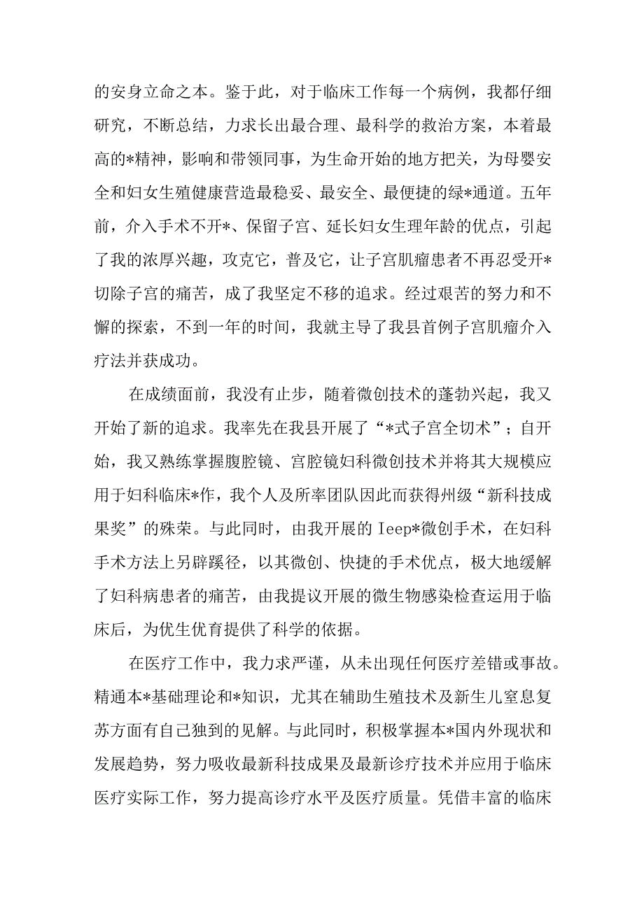 妇产科医生先进事迹材料范文参考.docx_第3页