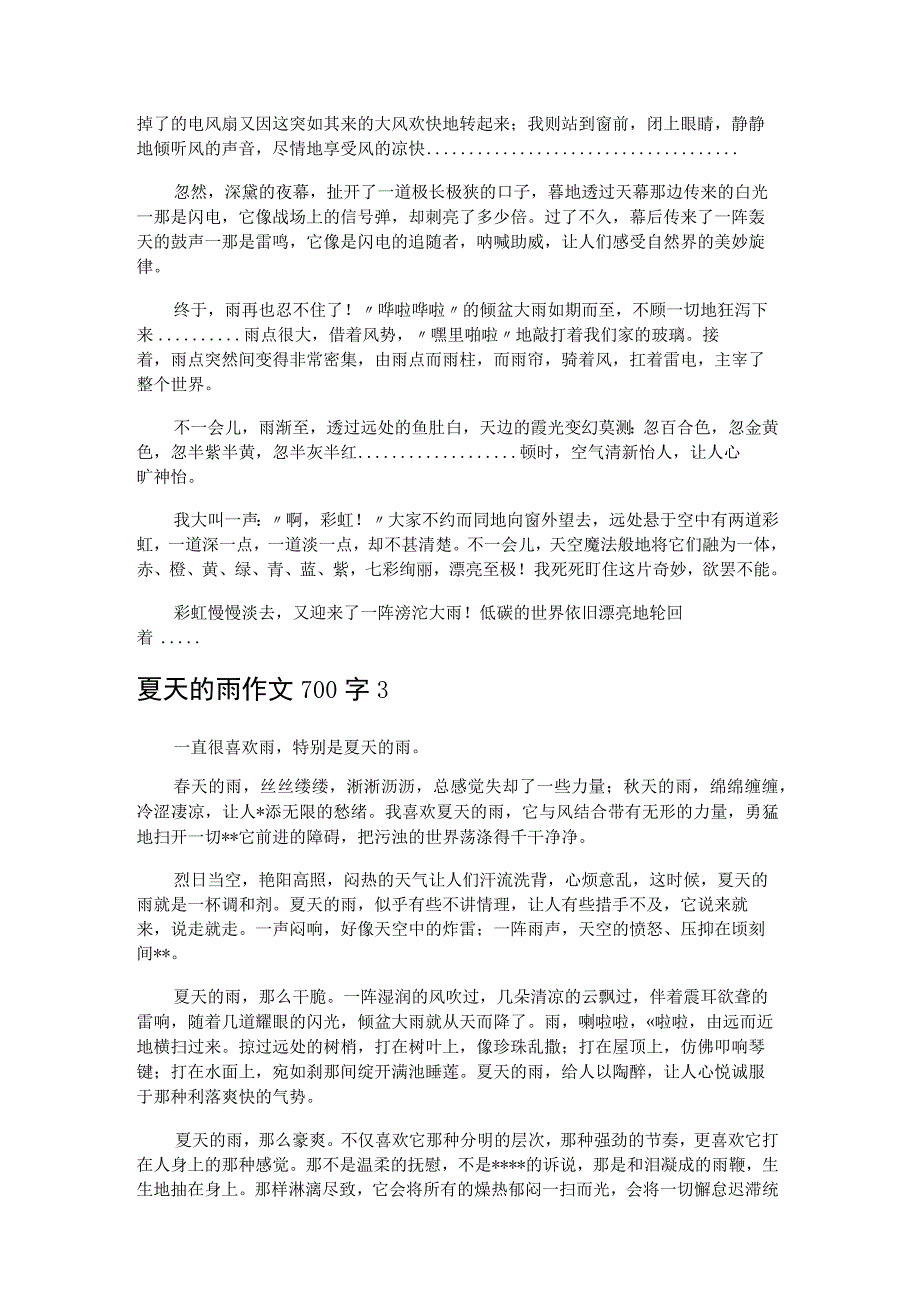 夏天的雨作文700字 3篇.docx_第2页