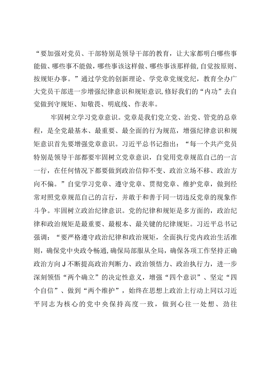 坚持全面从严治党+弘扬优良传统作风争做新时代廉洁自律先锋——5·10思廉月专题党课20230517.docx_第3页