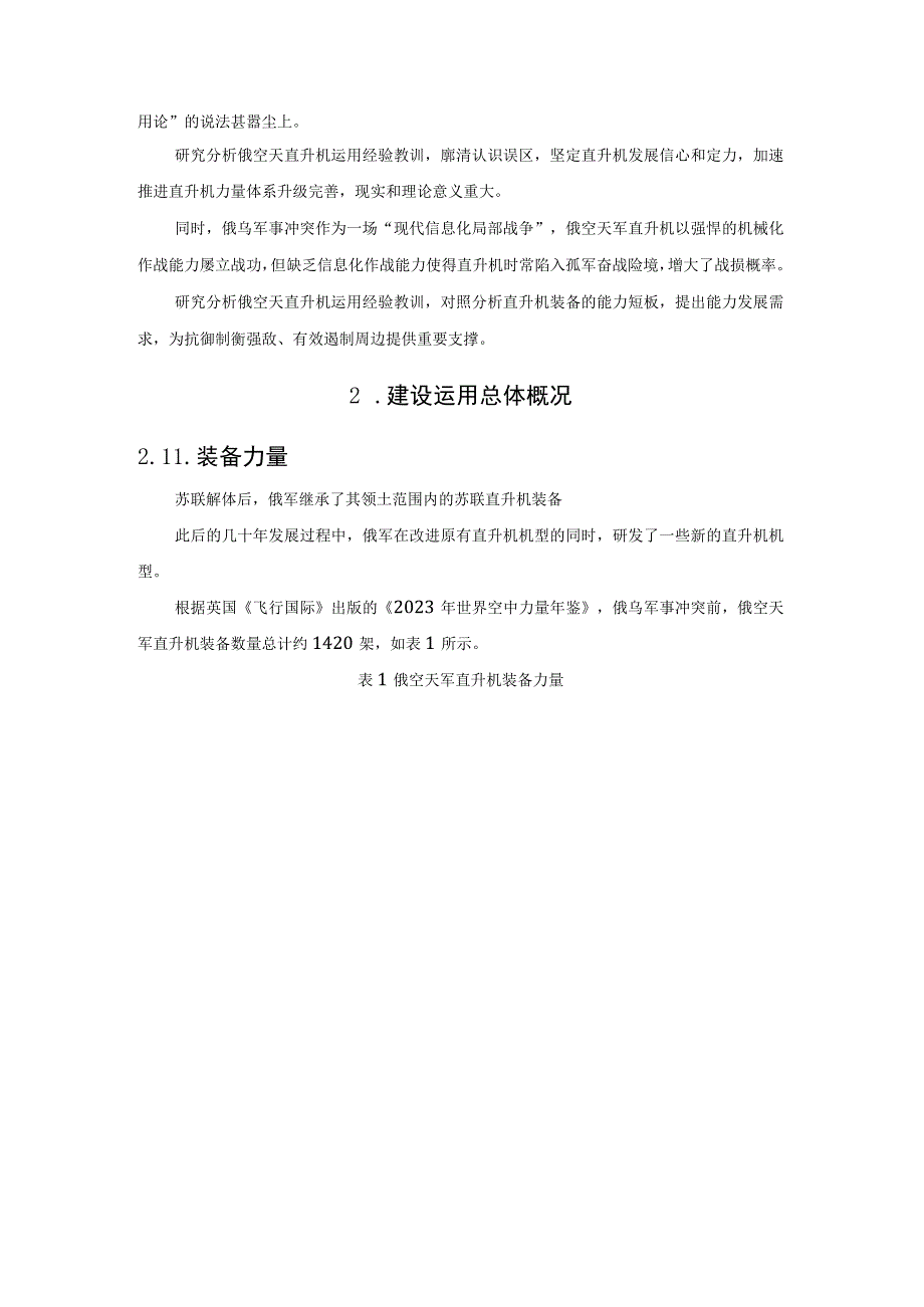 对直升机装备建设的启示思考2023.docx_第2页