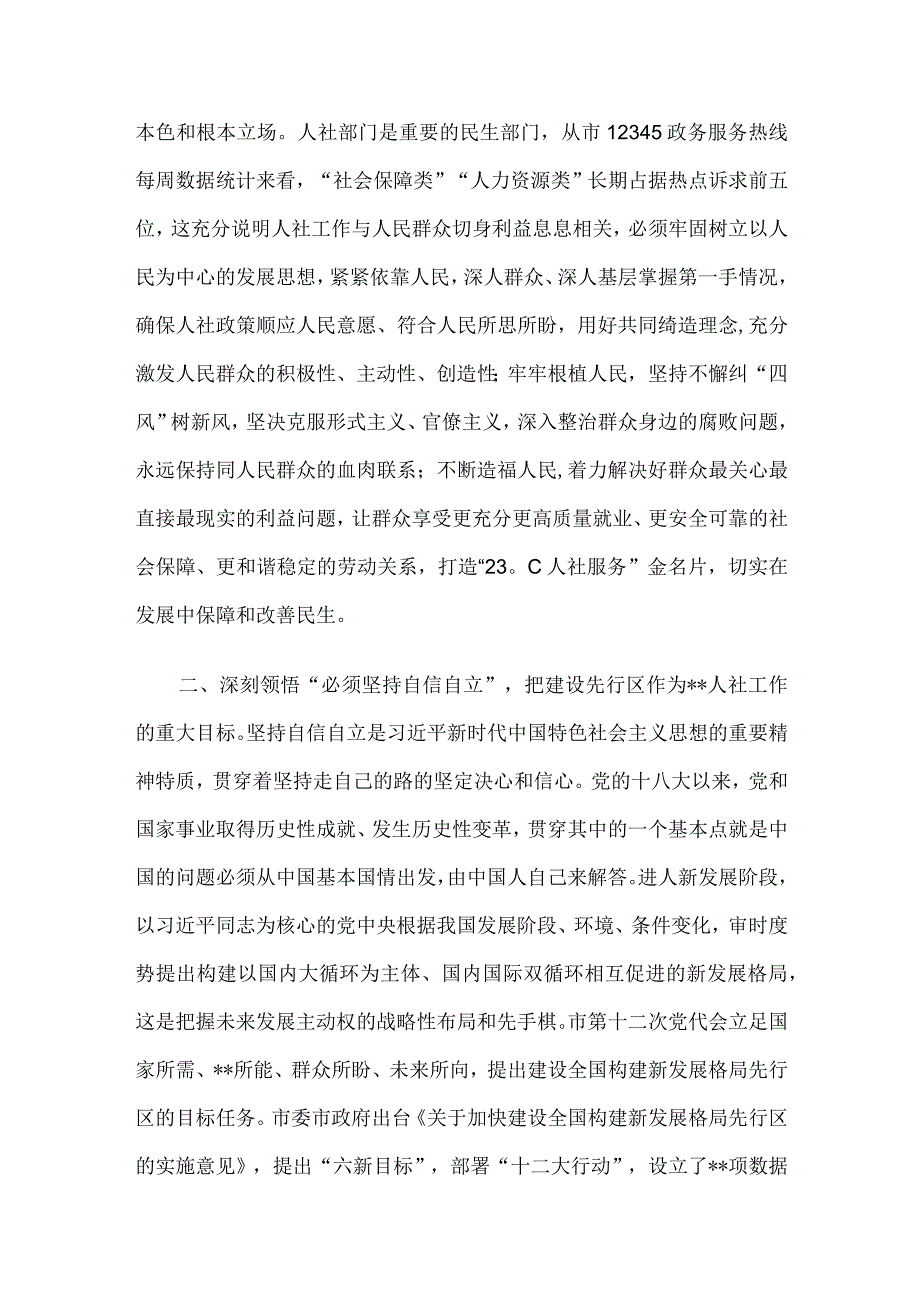 在全市人社系统专题读书班上辅导报告.docx_第2页